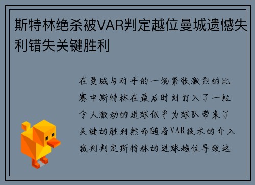 斯特林绝杀被VAR判定越位曼城遗憾失利错失关键胜利 斯特林绝杀被VAR判定越位曼城遗憾失利错失关键胜利