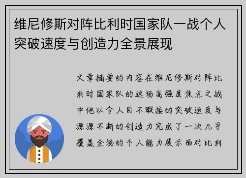 维尼修斯对阵比利时国家队一战个人突破速度与创造力全景展现 维尼修斯对阵比利时国家队一战个人突破速度与创造力全景展现