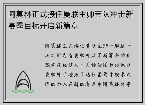 阿莫林正式接任曼联主帅带队冲击新赛季目标开启新篇章 阿莫林正式接任曼联主帅带队冲击新赛季目标开启新篇章