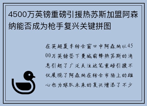 4500万英镑重磅引援热苏斯加盟阿森纳能否成为枪手复兴关键拼图 4500万英镑重磅引援热苏斯加盟阿森纳能否成为枪手复兴关键拼图