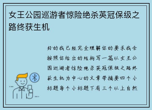女王公园巡游者惊险绝杀英冠保级之路终获生机 女王公园巡游者惊险绝杀英冠保级之路终获生机