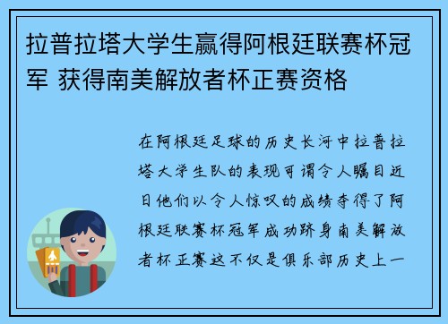 拉普拉塔大学生赢得阿根廷联赛杯冠军 获得南美解放者杯正赛资格