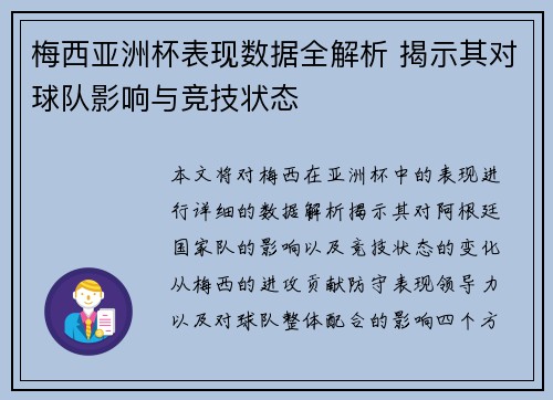 梅西亚洲杯表现数据全解析 揭示其对球队影响与竞技状态 梅西亚洲杯表现数据全解析 揭示其对球队影响与竞技状态