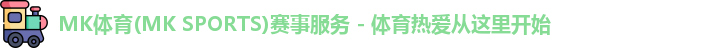 mk体育